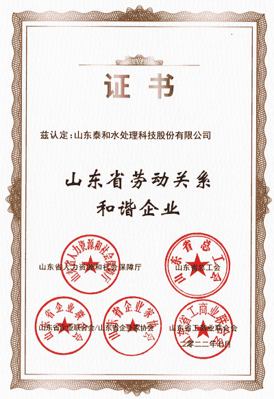 山東省勞動關(guān)系和諧企業(yè) 山東省勞動關(guān)系和諧企業(yè)