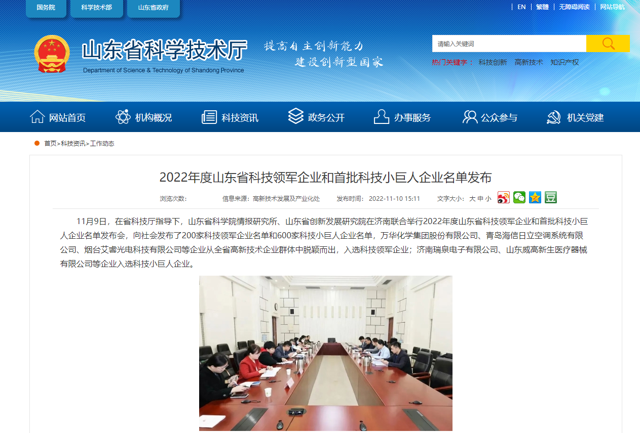 公司被確認(rèn)為國家知識(shí)產(chǎn)權(quán)示范企業(yè) 國家知識(shí)產(chǎn)權(quán)示范企業(yè)